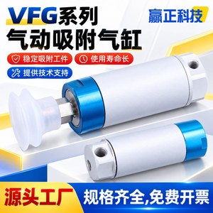 Cylindre de serrage par aspiration pneumatique VFG VFGD 30-20-VP en alliage d'aluminium pour robot de moulage par injection - Product Image 3