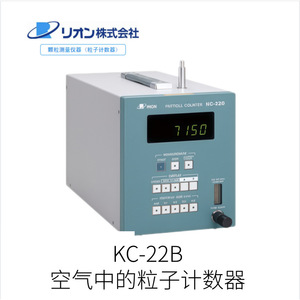 เครื่องวัดอนุภาคในอากาศ RION KC-01E ผลิตในญี่ปุ่น สำหรับการตรวจสอบด้านสิ่งแวดล้อม - Product Image 3
