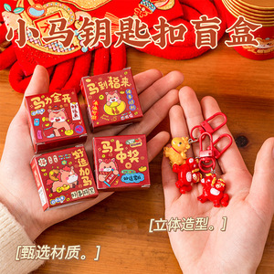 Horse Year New Year Keychain Resin Blind <b>Box</b> Cute Toy <b>Gift</b> For Children Trendy Decoration Carabiner Keychain <b>Red</b> Color - Product Image 5