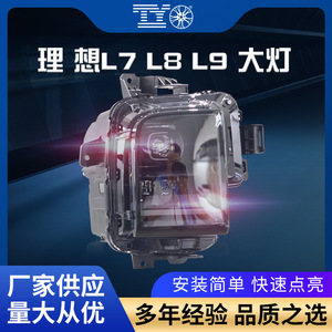 Conjunto de Faros Delanteros Ideales L7 L8 L9, Faros LED Originales de Fábrica con Intermitentes, Iluminación Automotriz de 12V - Product Image 4