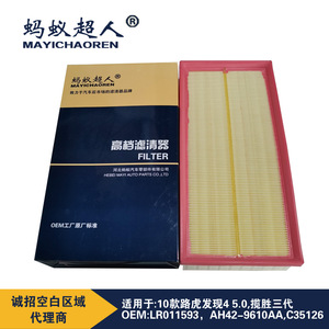 ไส้กรองอากาศรถยนต์เมย์อิชาเอ๋อร์ รุ่น LR011593 AH42-9610AA C35126 สำหรับรถยนต์แลนด์โรเวอร์ ปี 2010 อะไหล่ทดแทน - Product Image 3