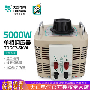 เครื่องปรับแรงดันไฟฟ้าเท็นเก้น 5kVA เฟสเดียว 220V ปรับแรงดันขาออกได้ 0-250V/300V แบบออโต้ทรานส์ฟอร์เมอร์ - Product Image 5