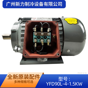 Moteur électrique Guangdong Dongguan YFD90L 4, moteur asynchrone triphasé 1500 tr/min, montage sur pied, entièrement fermé - Product Image 4