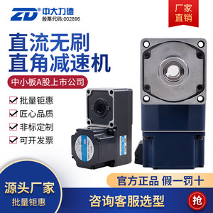 Motor Reductor de Engranajes de Ángulo Recto sin Escobillas ZD DC, Marco de 60 mm, Bajo Voltaje, Velocidad Ajustable, Instalación Vertical - Product Image 2