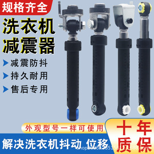 Amortiguador de Vibraciones Metálico de 80N para Lavadora, Soporte de Barra de Equilibrio, Patas de Apoyo - Product Image 3