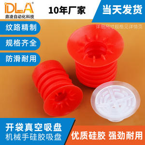 Ventosa de Silicona para Apertura Manual de Bolsas, Envasado Automatizado de Alimentos No Estándar - Product Image 6