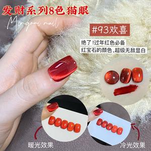 Vernis à ongles en gel Mobray Soak Off, personnalisable, super éclaircissant, rouge rubis, <span class=keywords><strong>nouvel</strong></span> <span class=keywords><strong>an</strong></span>, Noël, œil de chat, gel professionnel <span class=keywords><strong>pour</strong></span> l'art des ongles - Product Image 5