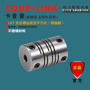 ข้อต่อแบบยืดหยุ่นสแตนเลส Coup-Link Lk7 ขนาดรู 10 มม. แบบขนาน สำหรับเครื่องจักรอุตสาหกรรม - Product Image 1