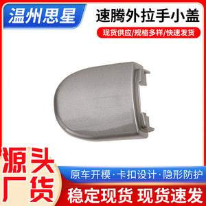 Sagitar Door Handle Cover <b>Abs</b> Material Car Exterior Door Handle Protector For Sagitar - Product Image 5
