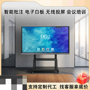 Hiseeview Conference All-in-One interactive flat panel display Smart Annotation Teaching Electronic Whiteboard, Customizable - Product Image 2