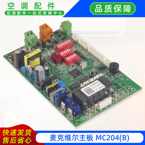 Carte de commande Mc204B pour climatiseur central McQuay, type split, 230V 50Hz - Product Image 3