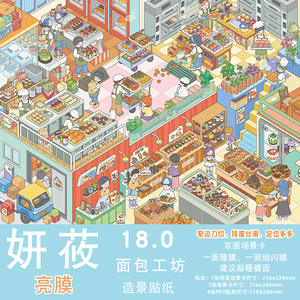 Pegatinas de Paisajes Serie 18.0 Yanyou, Serie de Escenas de Calle de Año Nuevo de la Isla Yanyou, Pegatinas DIY de Escenas en Miniatura Estereoscópicas 3D - Product Image 4