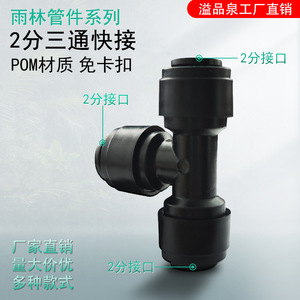 Connecteur rapide noir, séparateur en T à 2 points, accessoire pour purificateur d'eau, pièce de filtre à eau pulvérisée, forte compatibilité - Product Image 3