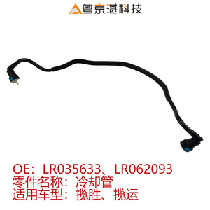 Fuel Cooler Intake Hose Cooling Pipe LR035633 LR062093 For Land Rover <b>Range</b> Rover Sport Plastic New Replacement Part - Product Image 4