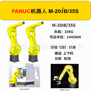 Robot FANUC M-20IB35 de 6 Ejes con Capacidad de Carga de 35 KG para Corte, Manipulación e Industria Mecánica - Product Image 3