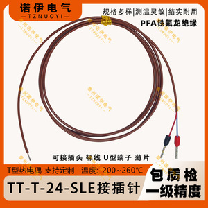 Fil de détection de température de type T, connecteur TT T 24 SLE, fil de compensation à broches, capteur de haute précision - Product Image 5