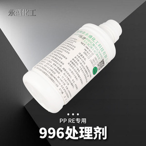 Agente de Tratamiento Yong Sheng 996PP, Activador de Superficies Líquido de 1000 ml para Plástico, Agentes Auxiliares - Product Image 4