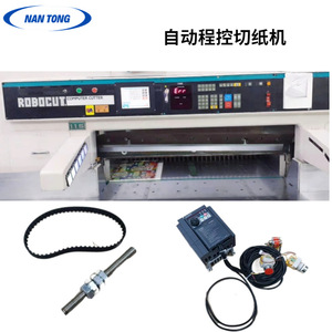 เครื่องตัดกระดาษ Nantong รุ่น NT-7 ขนาด 7 นิ้ว ควบคุมด้วยคอมพิวเตอร์ สำหรับตัดกระดาษ - Product Image 2