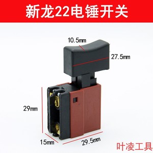 Interrupteur robuste pour perceuse à percussion 08-13, qualité industrielle, en plastique, 50V, électrique avec cordon, pour perceuses de 26mm - Product Image 3