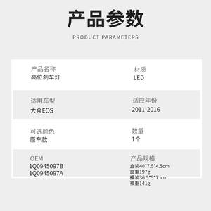 Feu Stop Central LED Volkswagen EOS 2011-2016 – Feu d'Avertissement Arrière - Product Image 3