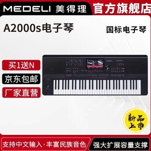 คีย์บอร์ดเปียโนดิจิตอลตั้งตรง Medeli A2000s 61 คีย์ พร้อมพอร์ต USB - Product Image 2