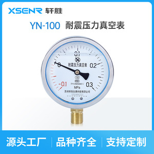 เกจวัดแรงดันซูโจวซวนเซิง รุ่น YN100 -0.1 ถึง 0.3Mpa แบบอนาล็อก ทนแรงกระแทก วัดแรงดันสุญญากาศ พร้อมเกลียวเชื่อมต่อ - Product Image 3