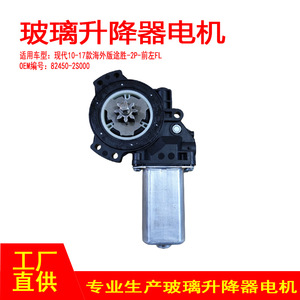 มอเตอร์กระจกไฟฟ้าหน้าซ้าย Hyundai 82450-2S000 สำหรับ Tucson รุ่นปี 2010-2017 อะไหล่ทดแทน - Product Image 4