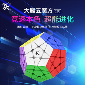 Dayan Five Cube 2ème génération, version simplifiée, cube magique dodécédron lisse et coloré pour adolescents - Product Image 2
