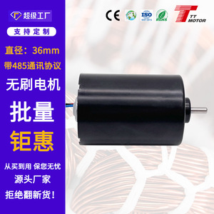 Manufacturer supplies 24V brushless motors with built-in drive and <b>12V</b> <b>DC</b> brushless motors with 485 communication protocol. - Product Image 5