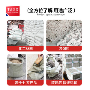 Sac tissé Qianhe, capacité de charge 30-70 kg, pour livraison express, stockage de déchets de construction, emballage plastique - Product Image 3