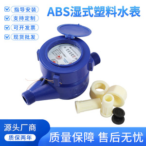 Compteur d'eau en plastique LXS-15E, connexion filetée 4 points 6 points, IP65, usage domestique - Product Image 5