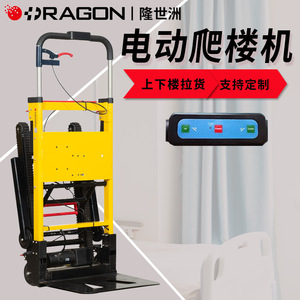 Ragon-Iec Longshizhou - Montacargas Eléctrico para Escaleras LH07 680x530x1620mm 30kg, Vehículo de Carga Pesada para Transporte de Mercancías - Product Image 5