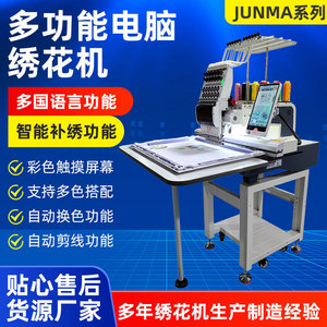 JUNMA Single Head Computerized Embroidery Machine 500x800mm Fully Automatic Large Commercial Flat Sewing Equipment - Product Image 5