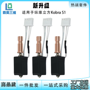Bloque de Calentamiento Longitudinal Lin'ao 3D Kobra S1C, Boquilla de Acero Endurecido Recubierta de Cobre, Accesorios para Impresora 3D - Product Image 5