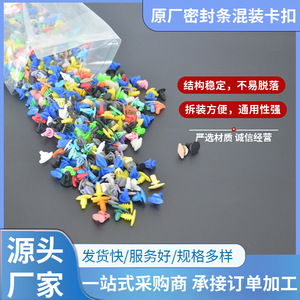 Auto Fastener Mixed Color Plastic <b>Clips</b> For <b>Car</b> Door Seal Repair 200g Pack - Product Image 3