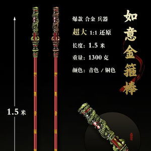 150CM Waffe RuYi Golden Cudgel Waffe Modell Legierung Prop Wukong Ornamente Mit Schwarzem Mythos Wukong - Product Image 2