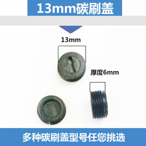 Accesorios Universales para Herramientas Eléctricas al por Mayor de Fábrica, Varios Modelos, Tapas de Escobillas de Carbón para Amoladoras Angulares - Product Image 3