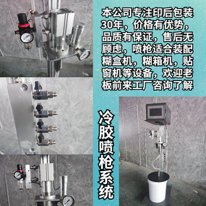 Système de pulvérisation de colle froide Nantou 2-8 bars 220V, machine à coller les cartons avec réglage indépendant - Product Image 3