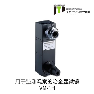 กล้องจุลทรรศน์โลหะวิทยา Meijitechno รุ่น Vm-1H หลอดฮาโลเจน ได้รับการรับรองมาตรฐาน CE สำหรับการใช้งานด้านอิเล็กทรอนิกส์ - Product Image 5