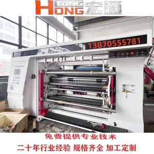 Machine de découpe et de rembobinage haute vitesse Hongtong ZK-GJ 1700 pour le traitement des matériaux en papier, film et adhésifs - Product Image 3