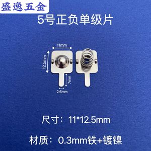 Plaque de contact de batterie Shengyi Hardware 11x12.5mm nickelée pour télécommande de jouet - Product Image 1