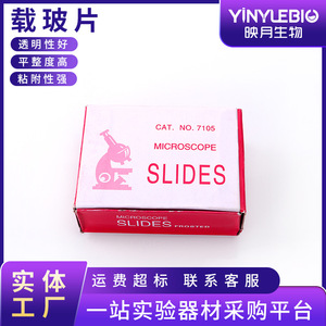 Sailboat <b>Microscope</b> Slides Frosted Grade A 7105 Cat No 7105 - Product Image 3