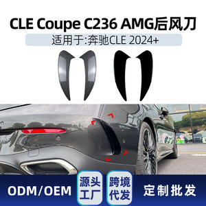 Mercedes-Benz C236 2024+ Coupe Rear Bumper <b>Decals</b> Piano Black Carbon Fiber Texture Adhesive ABS <b>Car</b> Door Modification Parts - Product Image 4