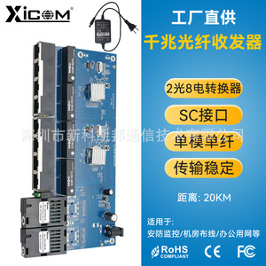 Convertisseur de média à fibre optique Xicom 8 ports 2 fibres monomodes, carte PCBA de commutateur Gigabit avec alimentation - Product Image 2