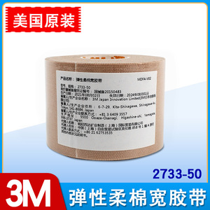 Cinta Quirúrgica Elástica 3M 2733-50, Adhesivo Médico para Fijación de Sondas Nasogástricas y Cuidado de Heridas - Product Image 5
