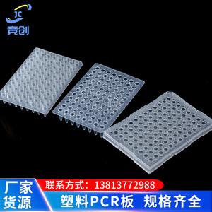 Plastic Pcr <b>Plates</b> 96 Well 0.1 0.2ml Polypropylene Skirted <b>Surface</b> For Laboratory Use - Product Image 2