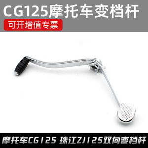 Levier de vitesses CG125 pour moto, pièce de rechange, levier de vitesses pour scooter - Product Image 5