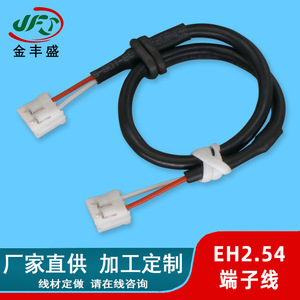 Wiring Harness Extension Cable EH2.54 2p Terminal <b>Wire</b> Fire Retardant Low Frequency LED Display Connection - Product Image 4