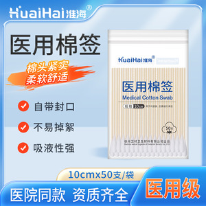 Hisopos de algodón médicos desechables Huaihai para limpiar y desinfectar heridas, salones de belleza, cosméticos y desengrasar - Product Image 5