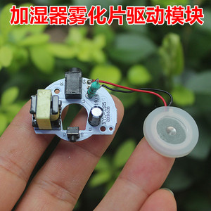 โมดูลไดร์เวอร์แผ่นอะตอมไมซ์ขนาด 32x26 มม. DC3-5V สำหรับเครื่องเพิ่มความชื้น - Product Image 3